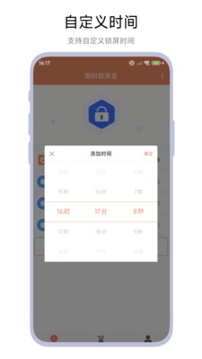限时锁屏宝app下载