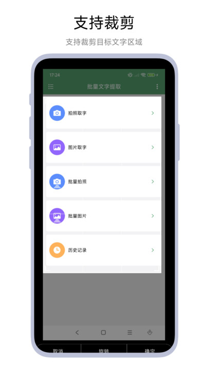批量文字提取app下载安装