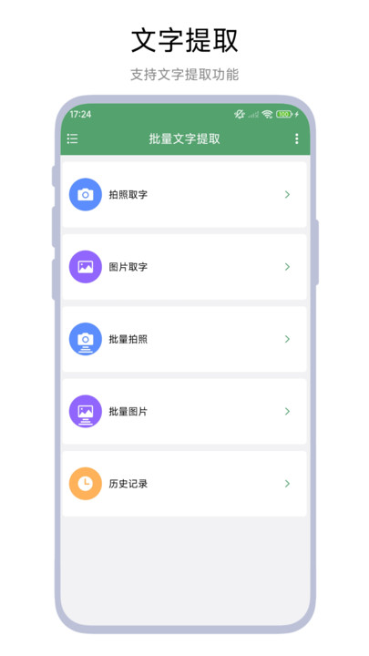 批量文字提取app下载安装