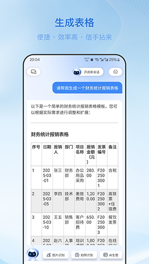 柚熊AI工具安卓下载