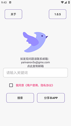 飞木磁力搜索app下载