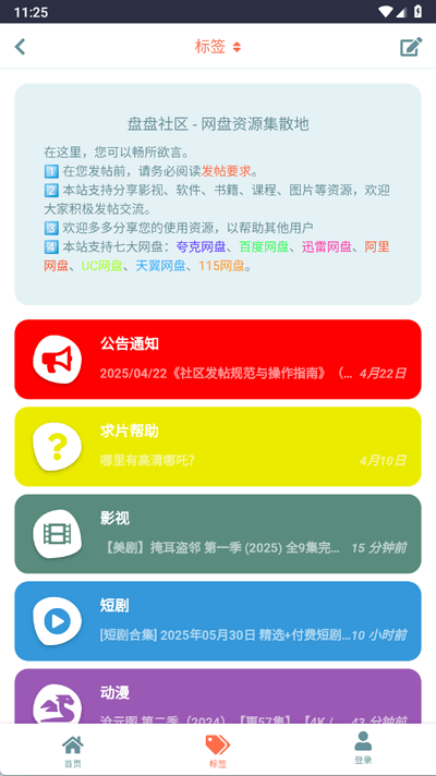 盘盘资源社app下载