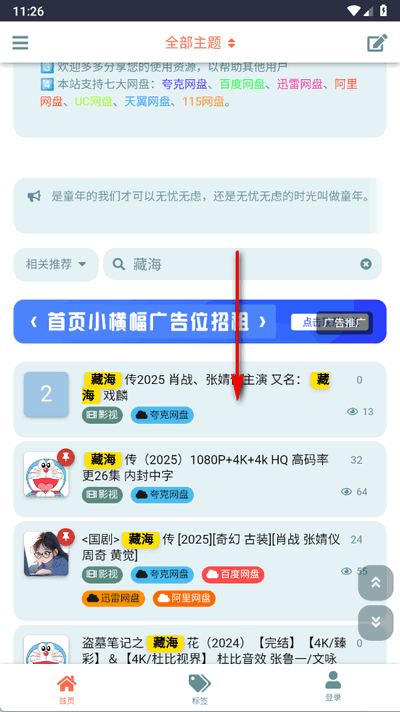 盘盘资源社app下载
