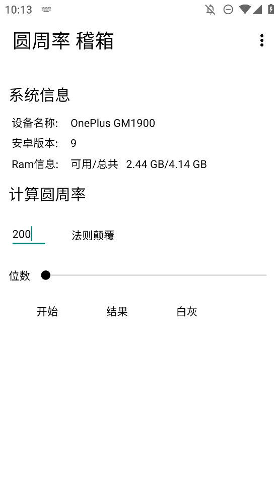 圆周率稽箱下载app