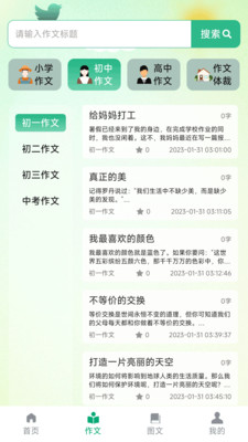 AI作文吧app下载