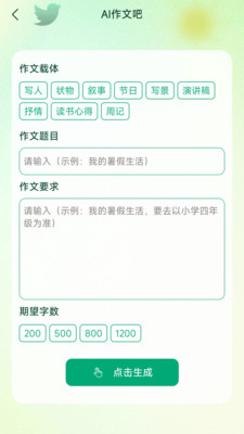 AI作文吧app下载