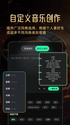 AI一键成歌app下载安装