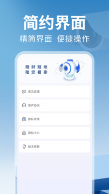 远程监控看家助手app下载