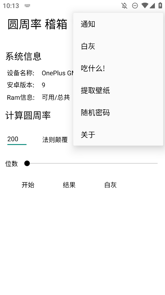 圆周率稽箱下载app