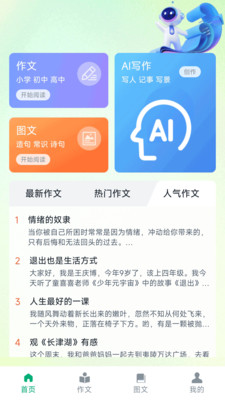 AI作文吧app下载
