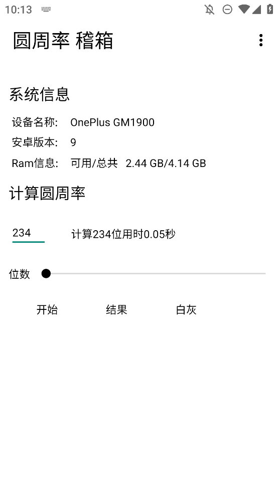 圆周率稽箱下载app