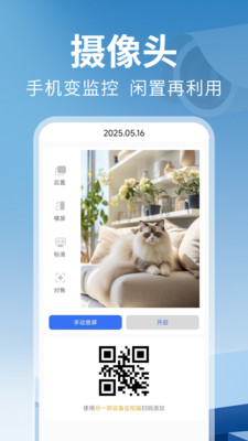 远程监控看家助手app下载