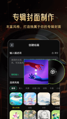 AI一键成歌app下载安装