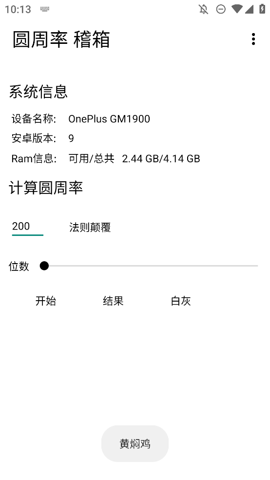 圆周率稽箱下载app