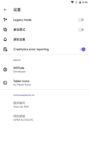 viper4蝰蛇音效免root版驱动下载