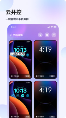 花生米云手机app下载