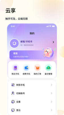 花生米云手机app下载