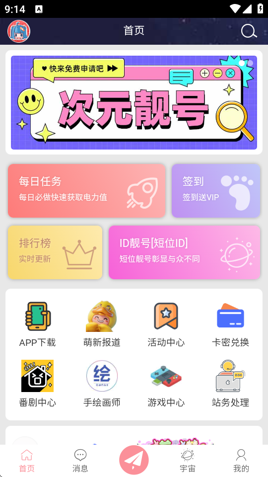 CosZ安卓版下载