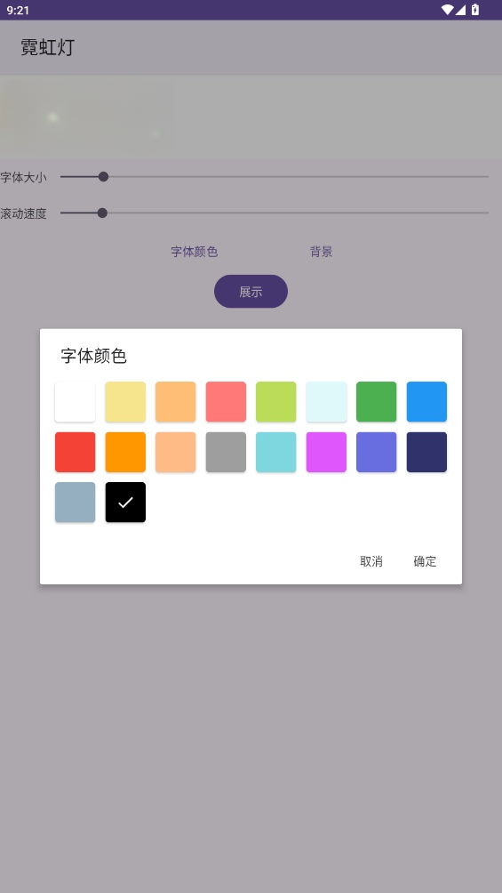 霓虹灯发光字app下载