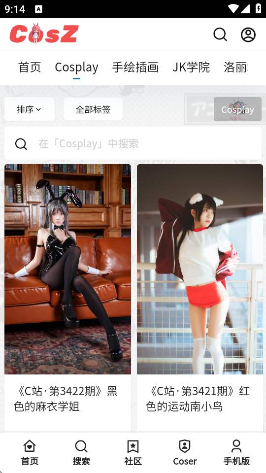 CosZ安卓版下载