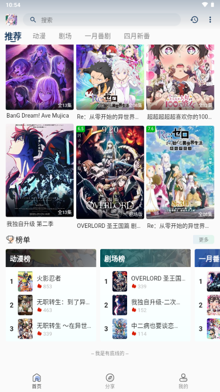 零号动漫app下载安装