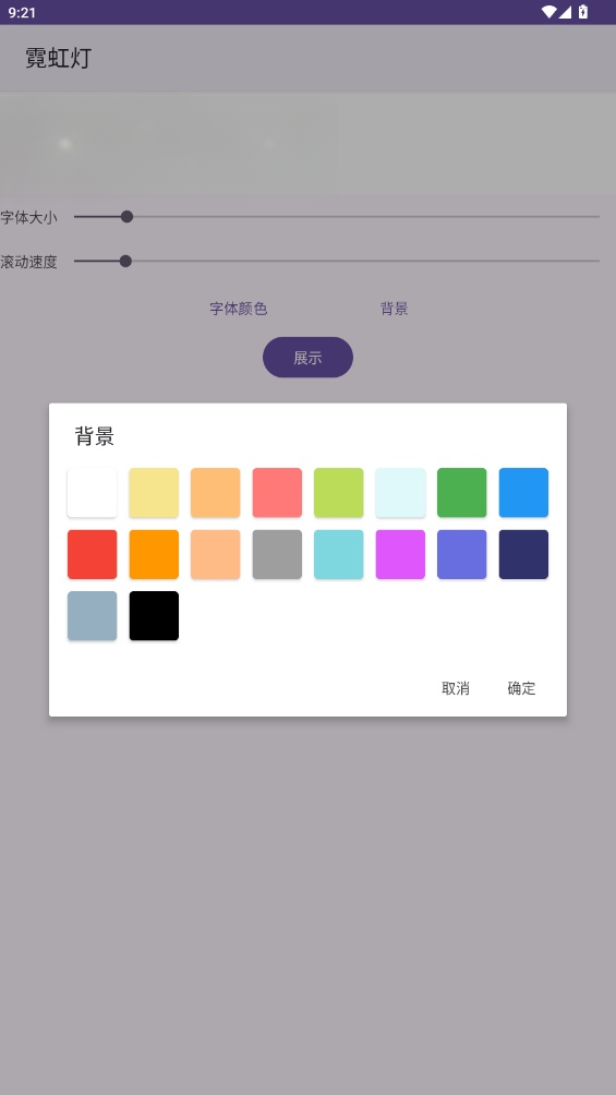 霓虹灯发光字app下载