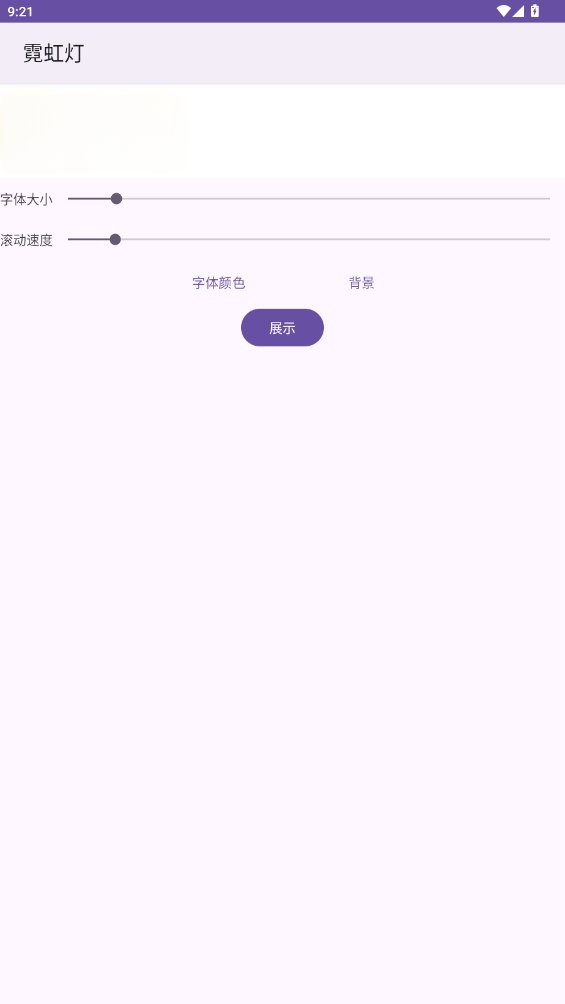 霓虹灯发光字app下载