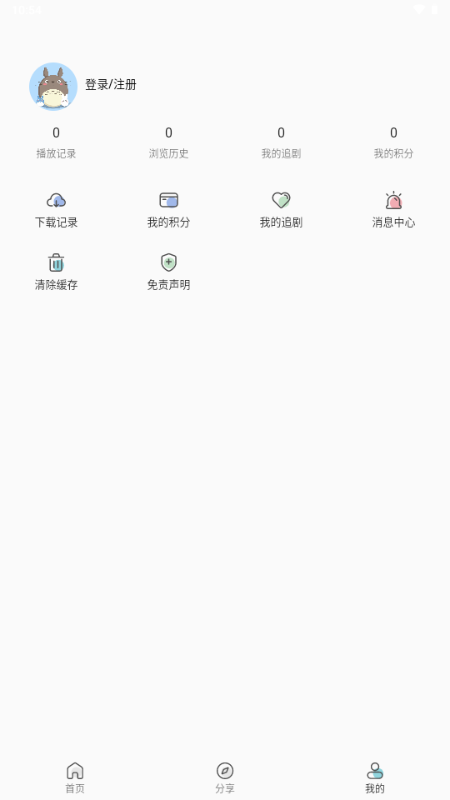 零号动漫app下载安装