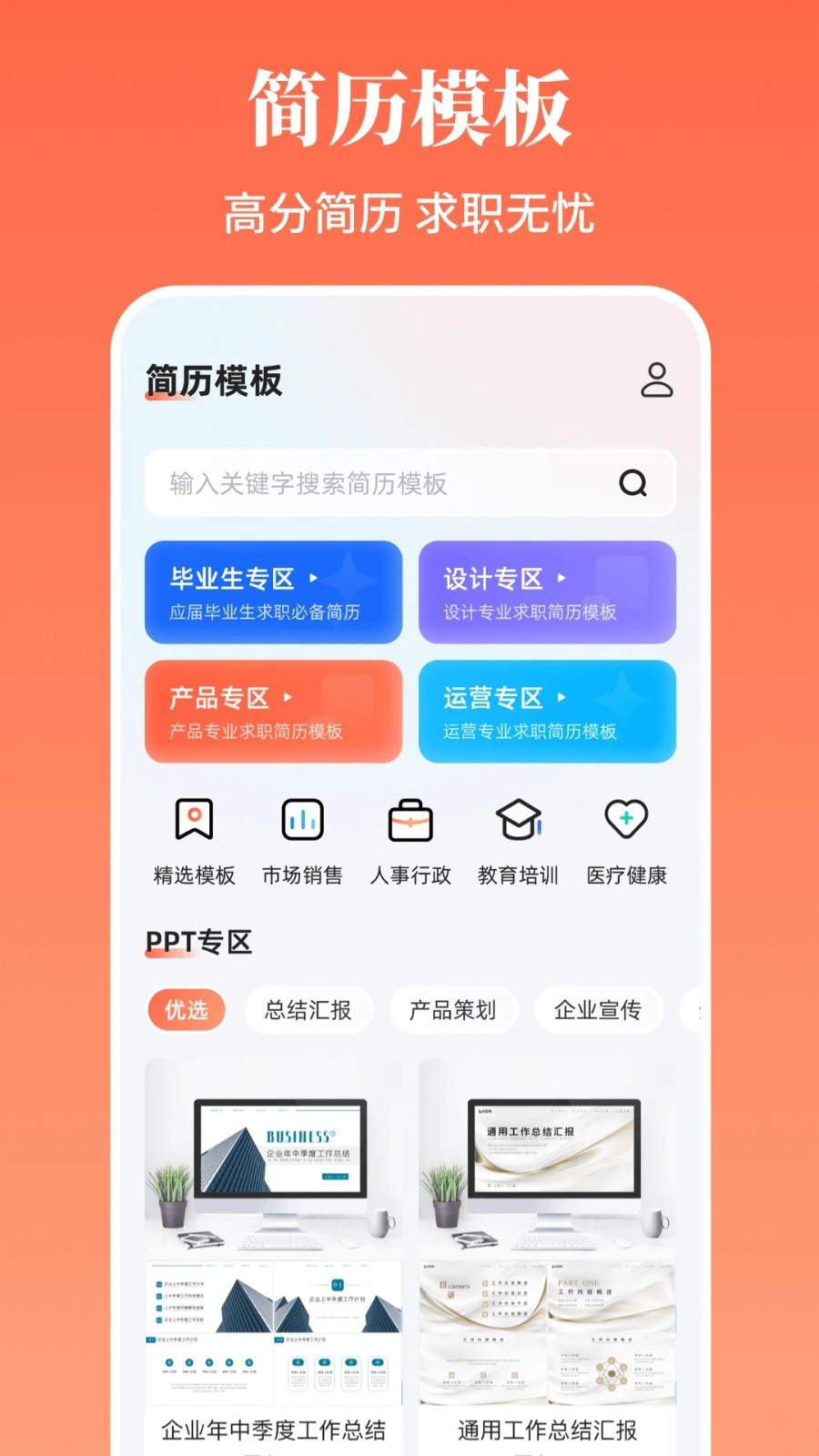 求职简历模板app下载