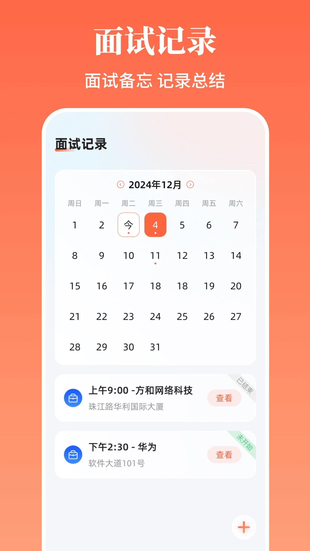 求职简历模板app下载