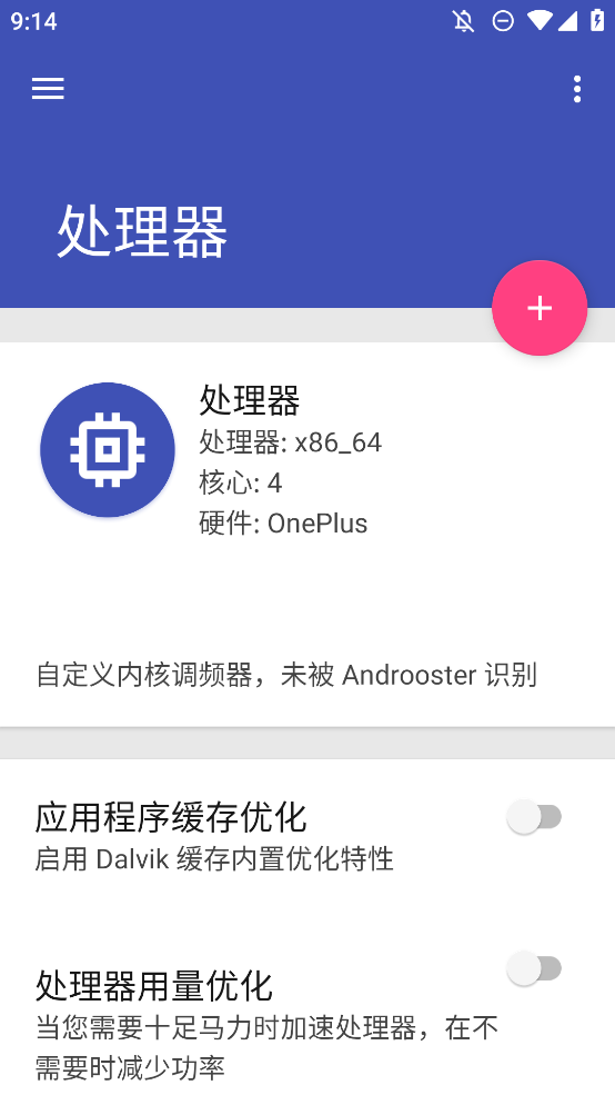 Androoster系统管理助手app下载
