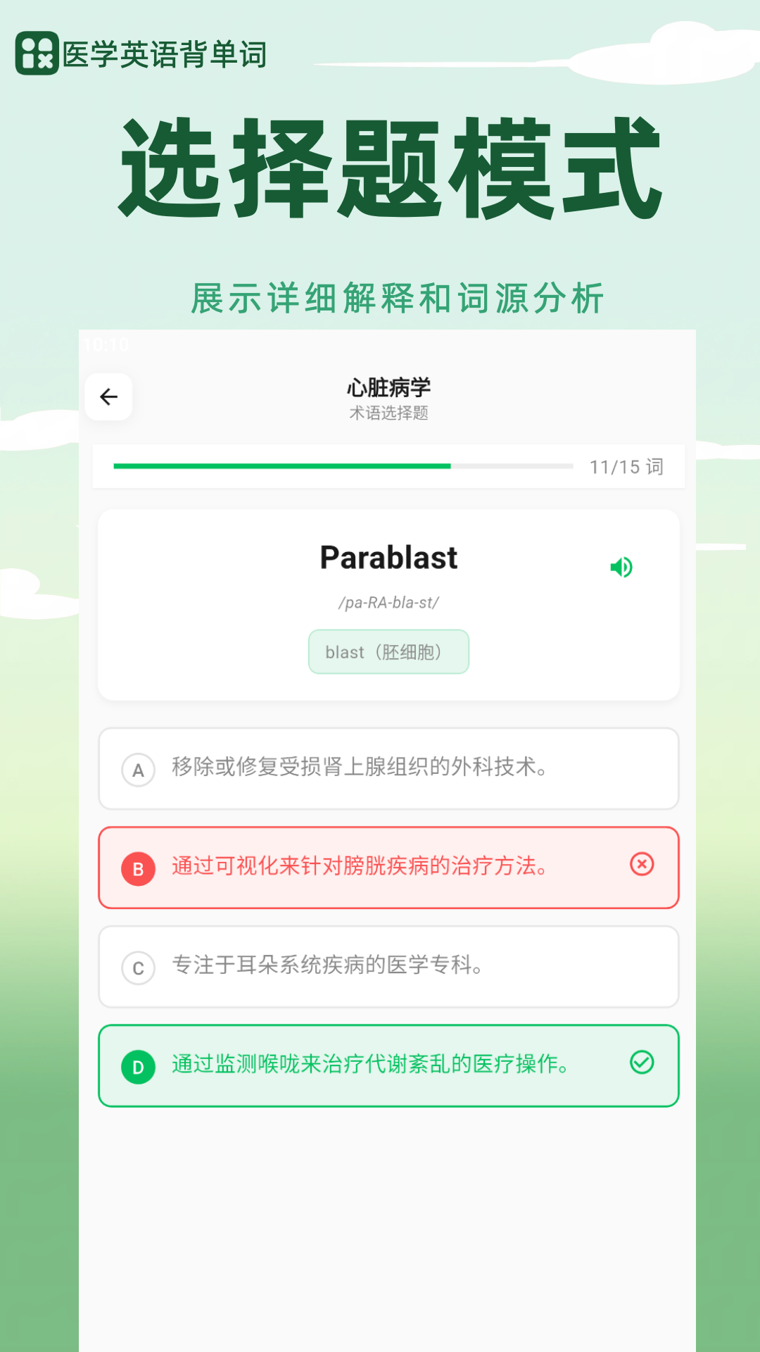 医学英语背单词app下载