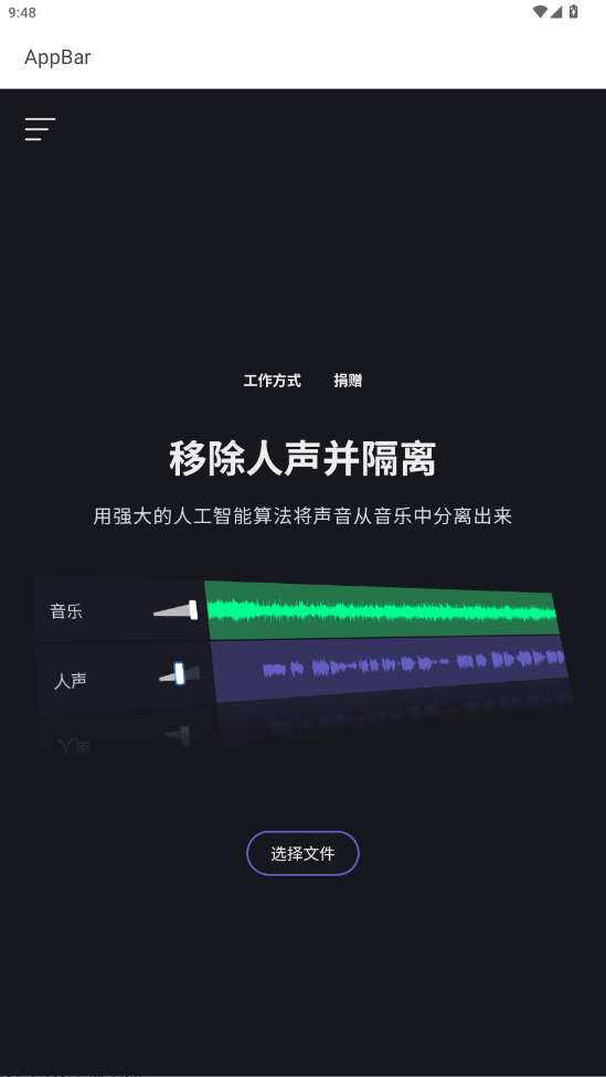 音乐去人声软件下载