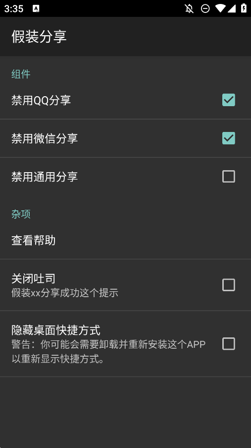 绕过分享模块软件下载安装