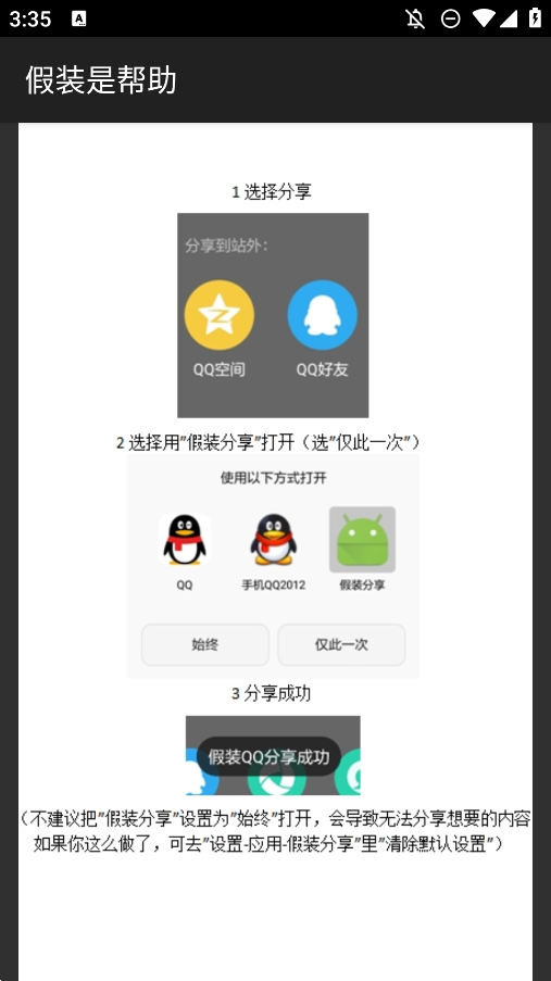 绕过分享模块软件下载安装