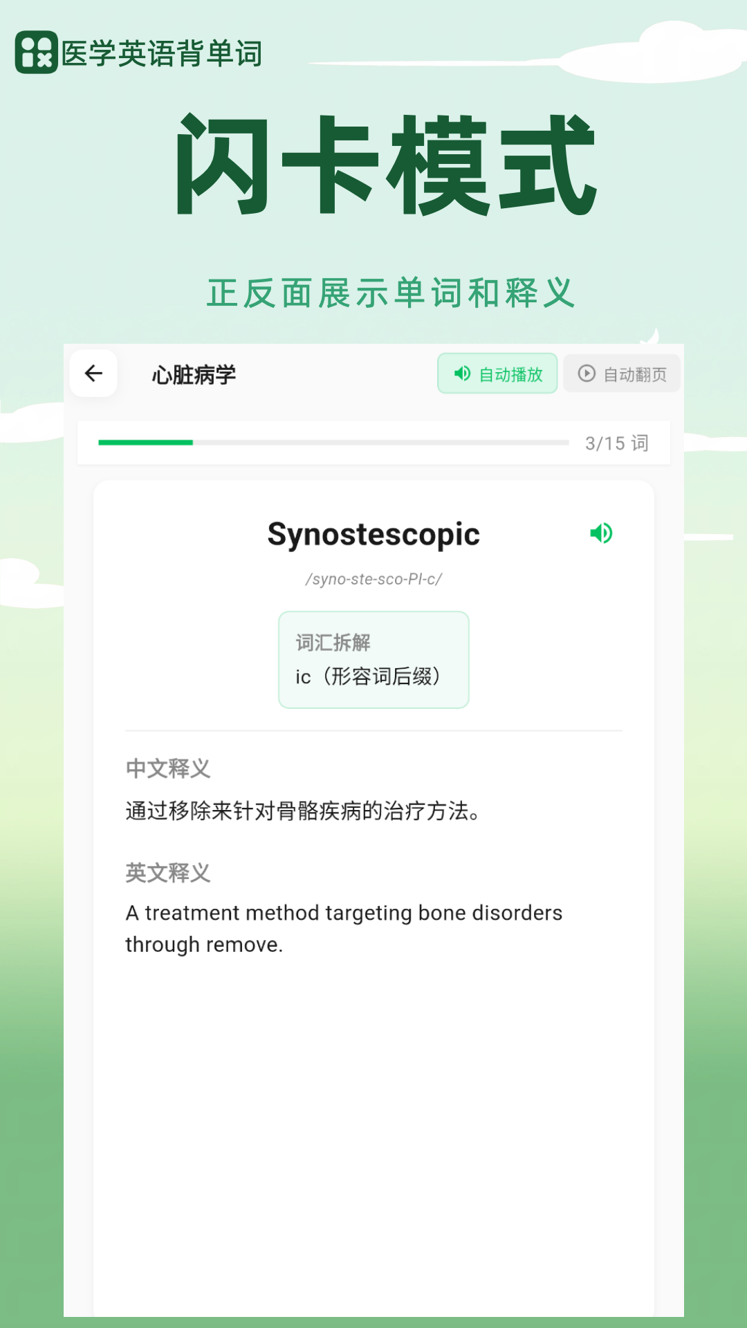 医学英语背单词app下载