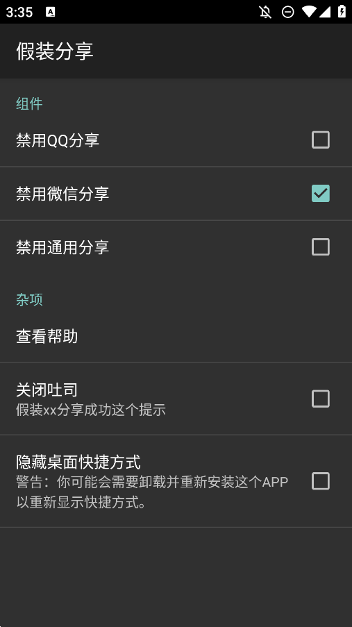 绕过分享模块软件下载安装