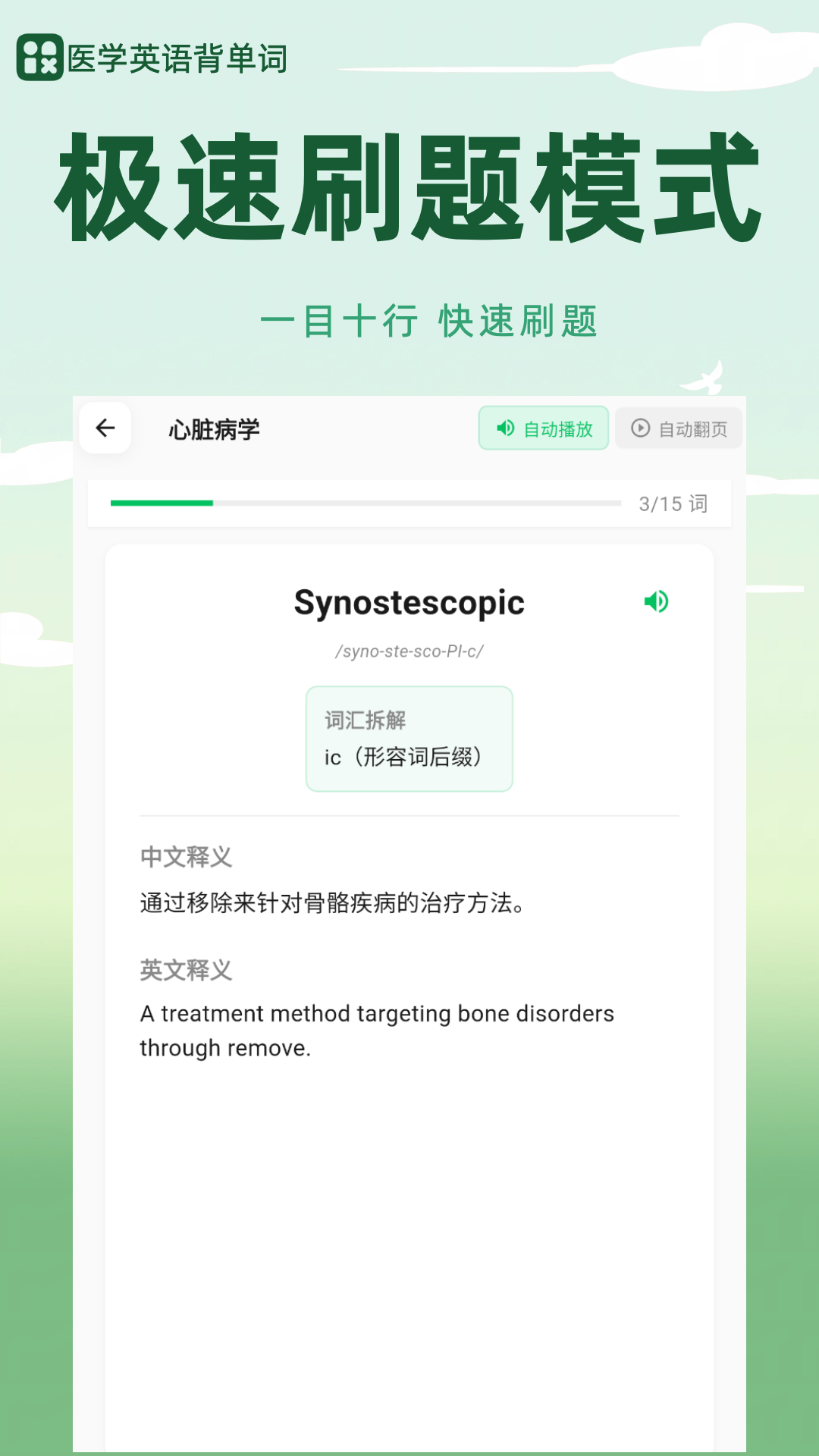 医学英语背单词app下载