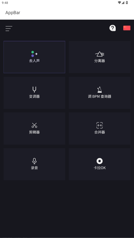 音乐去人声软件下载