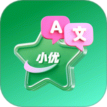 小优译星app官网版下载v1.0.2
