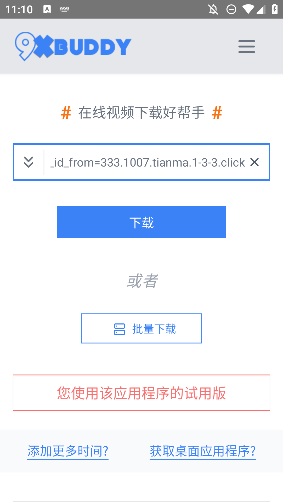 9xbuddy视频提取器app下载