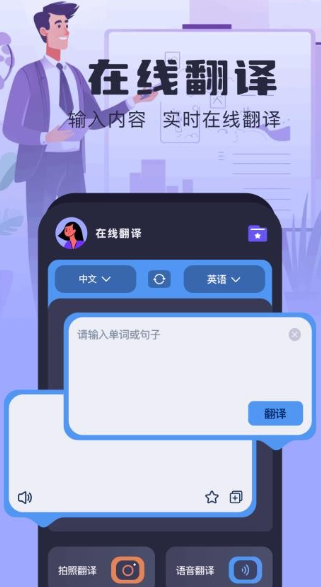 topap翻译器app下载