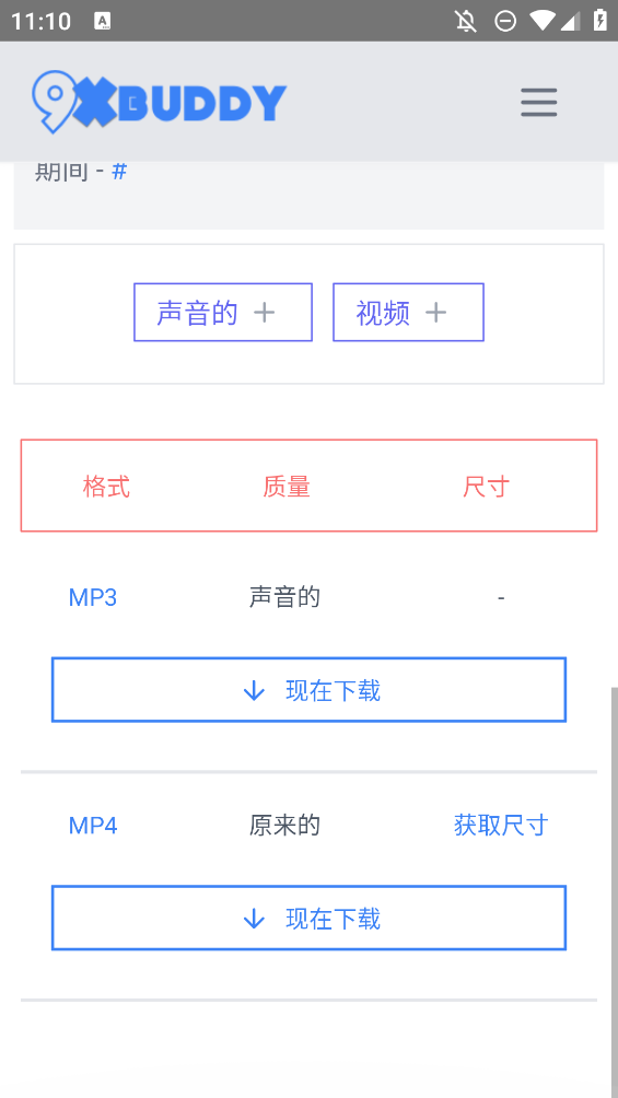 9xbuddy视频提取器app下载
