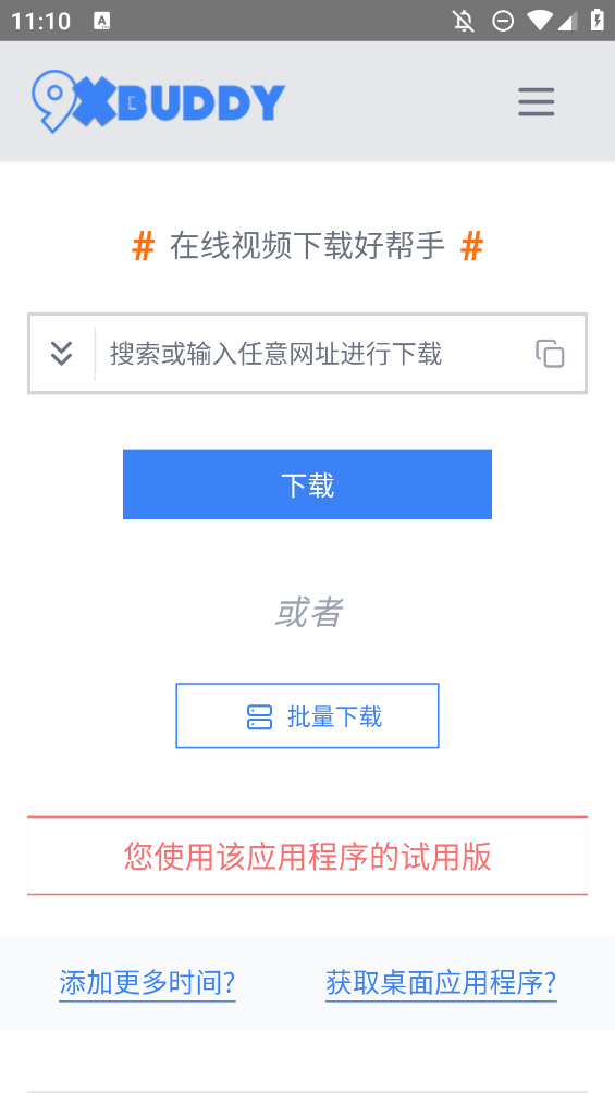 9xbuddy视频提取器app下载