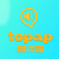 topap翻译器app手机版下载v1.5