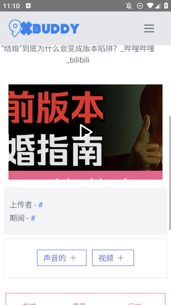 9xbuddy视频提取器app下载