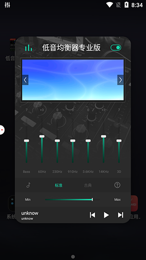全局低音均衡器专业版下载