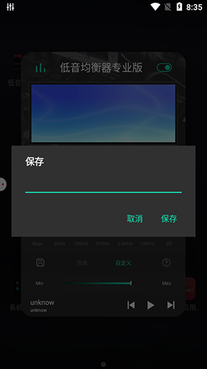 全局低音均衡器专业版下载