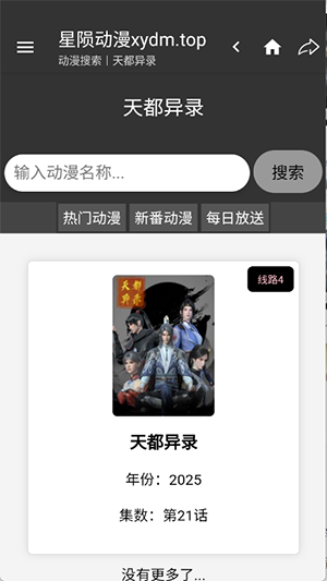 星陨动漫app官方下载