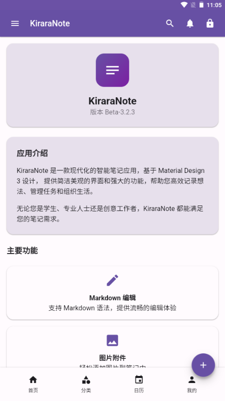 KiraraNote安卓下载